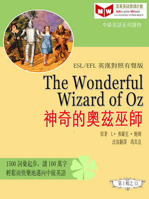 cover image of The Wonderful Wizard of Oz 神奇的奧茲巫師 (ESL/EFL 英漢對照有聲版)